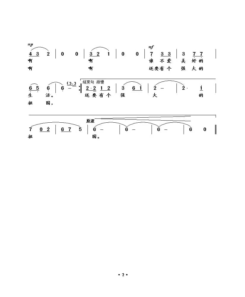 为有一个强大的祖国（邵强词 武进勇曲）