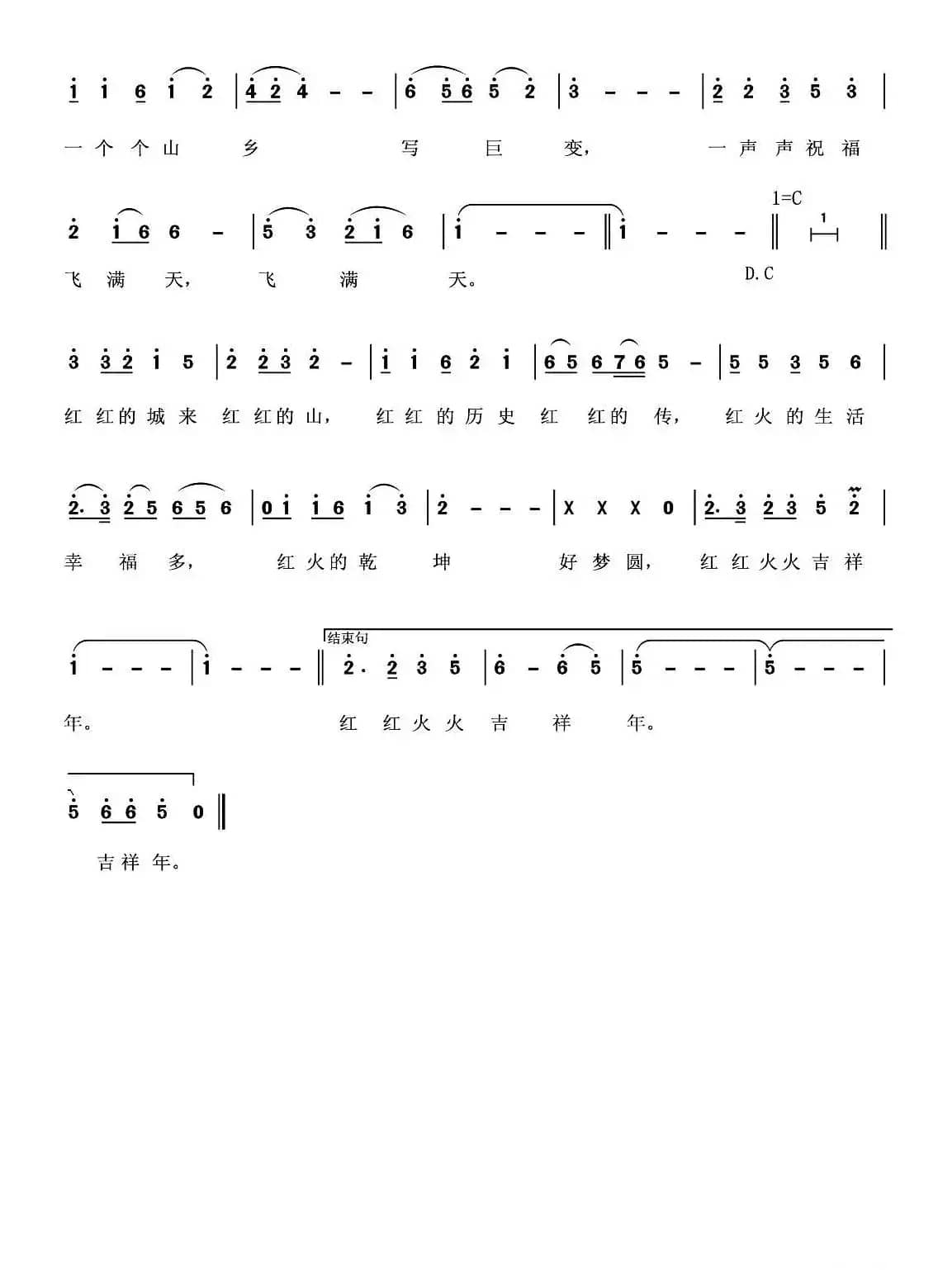 红红火火吉祥年