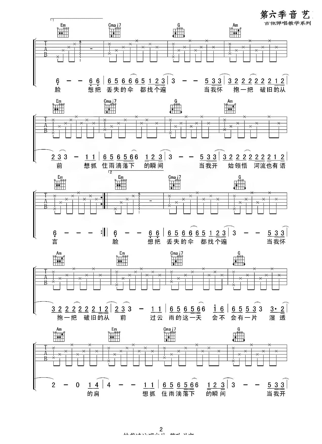 河（吉他六线谱）