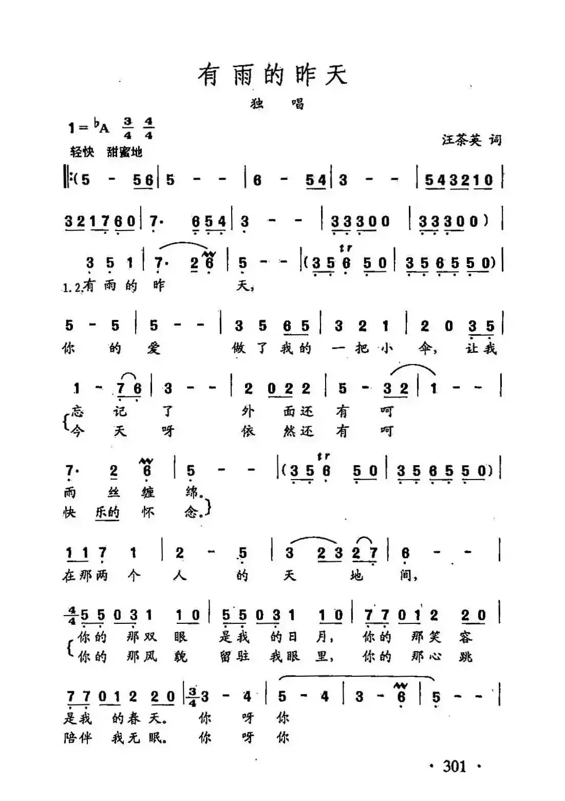 田光歌曲选-215有雨的昨天