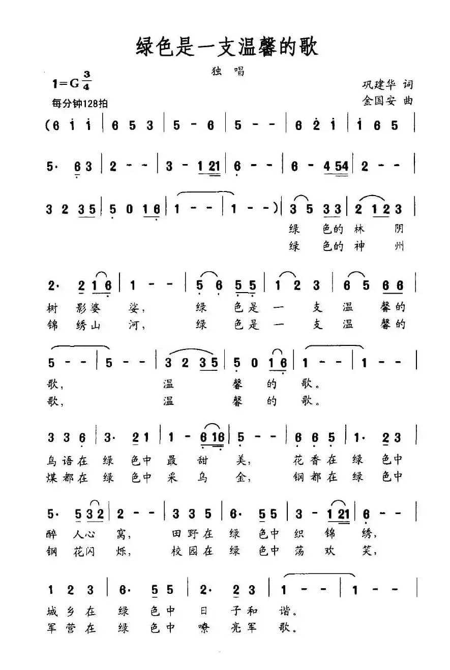 绿色是一支温馨的歌