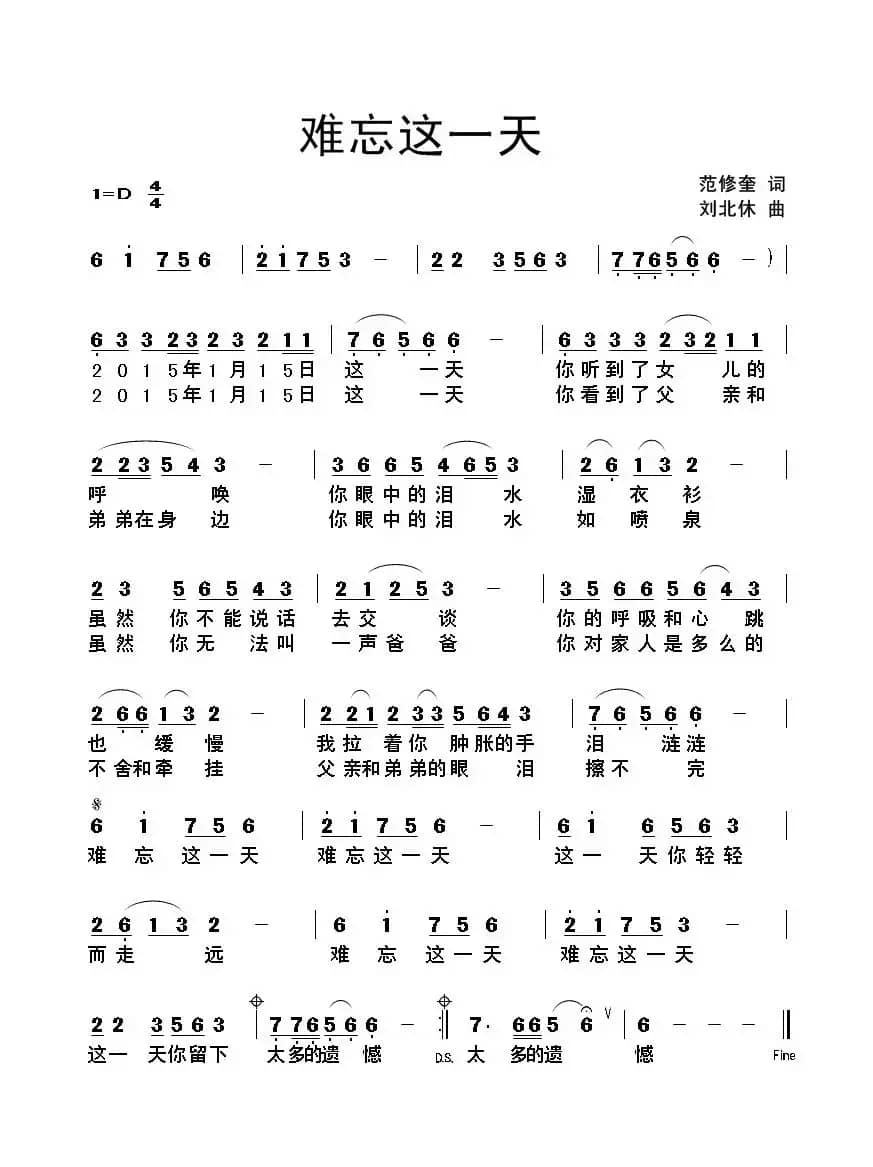 难忘这一天（范修奎词 刘北休曲）