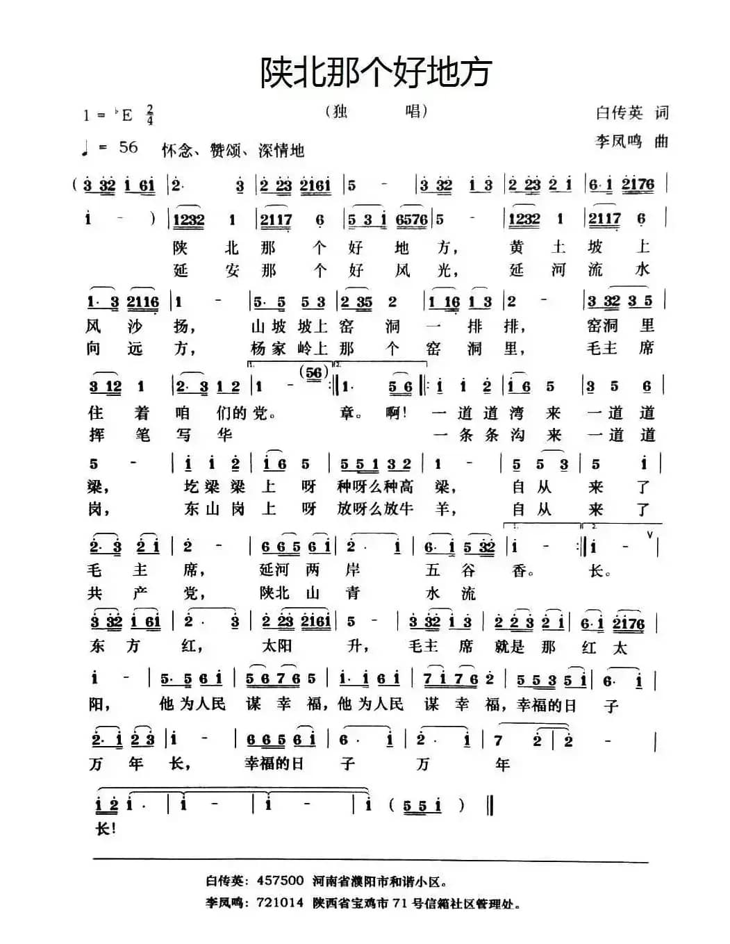 陕北那个好地方