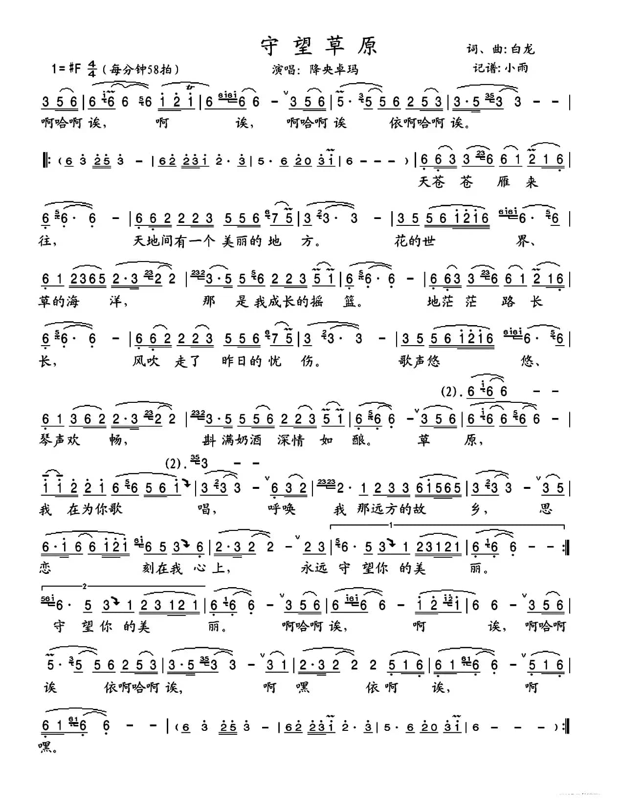 守望草原（2021藏历春节联欢晚会））