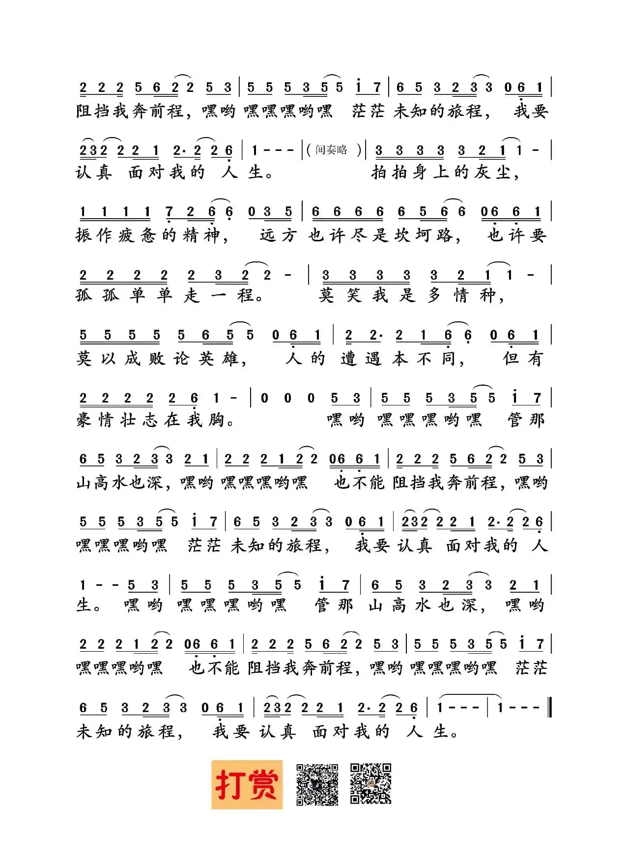 壮志在我胸（李宗盛词曲）