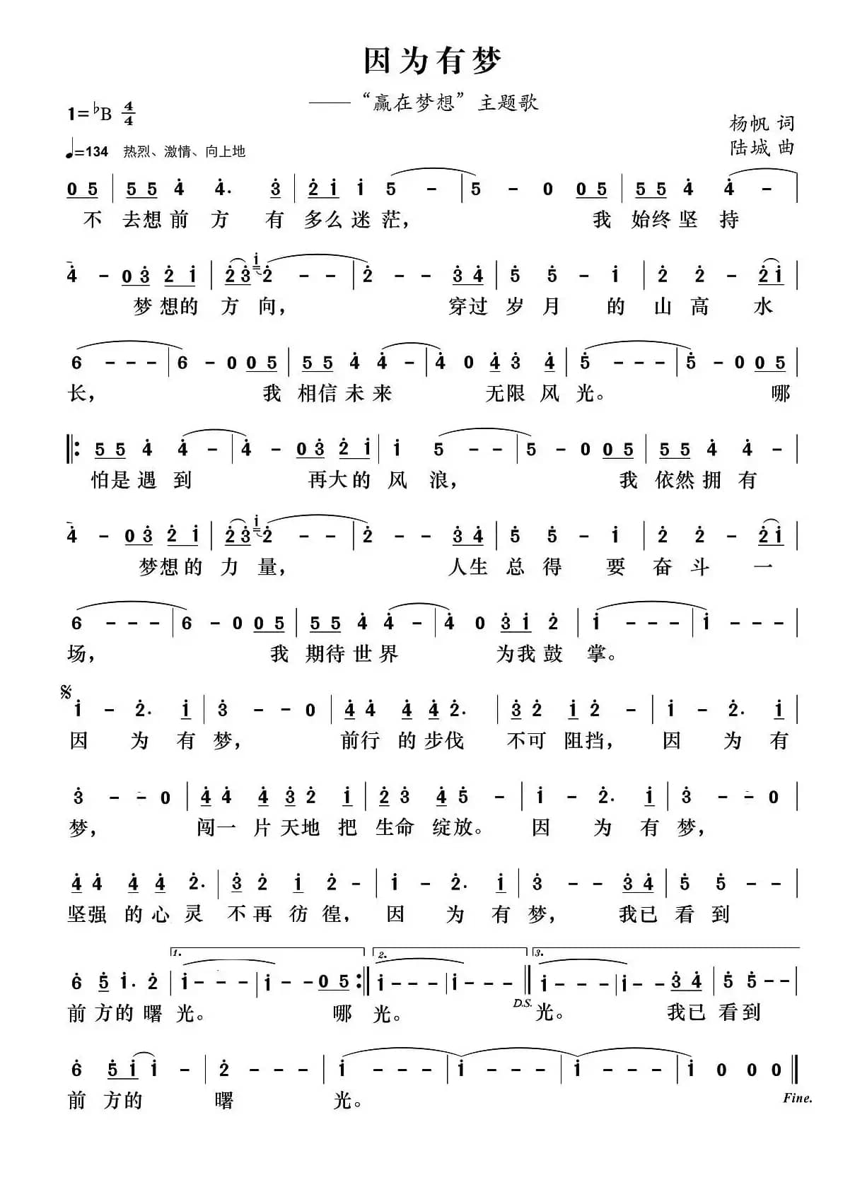 因为有梦（杨帆词 陆城曲）