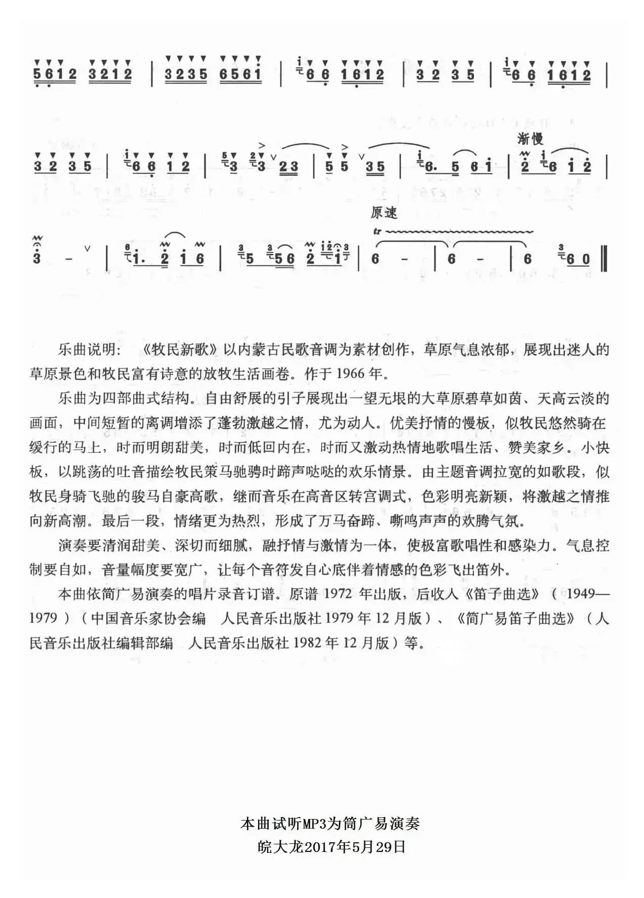牧民新歌（笛子谱 试听由简广易演奏）
