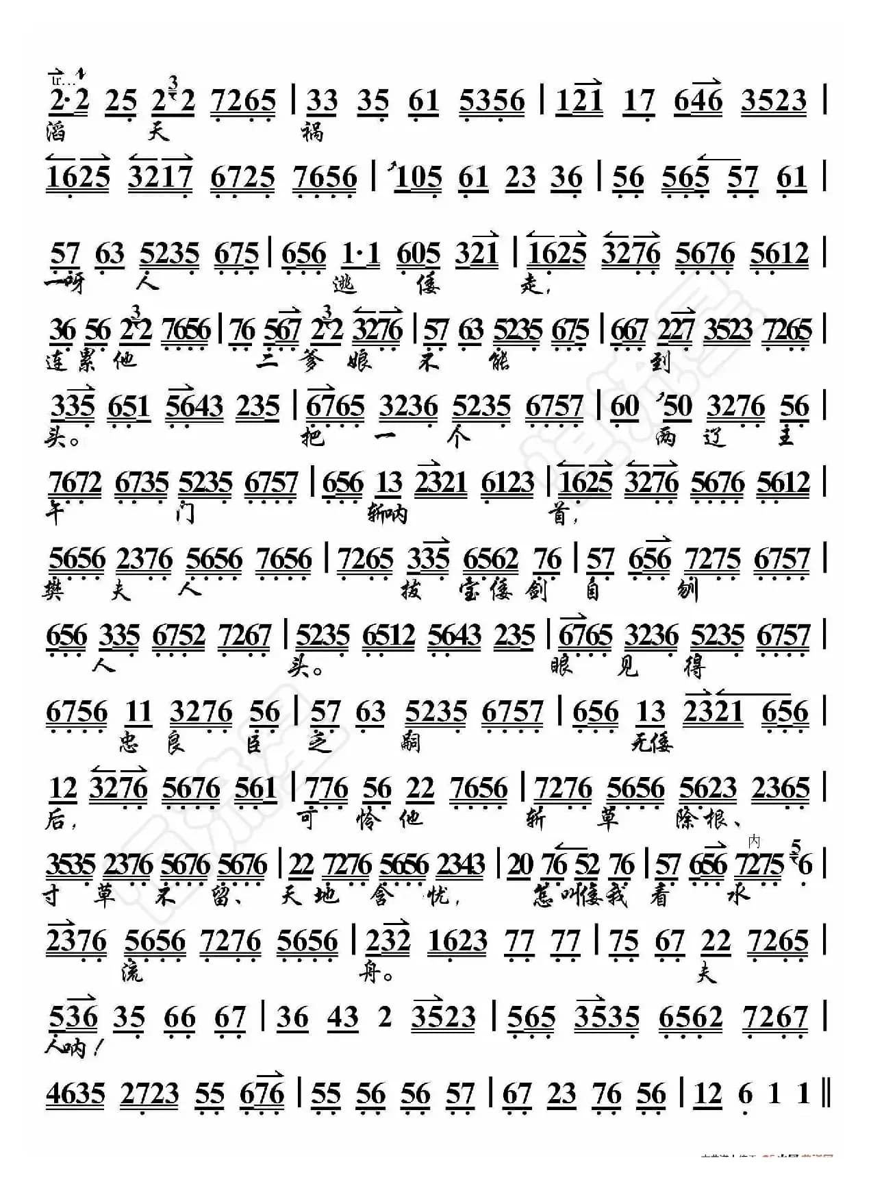 法场换子·恨薛刚小奴才不如禽兽（京胡伴奏谱）