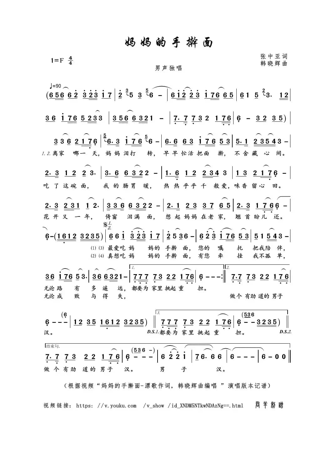 妈妈的手擀面（张中亚词 韩晓辉曲）