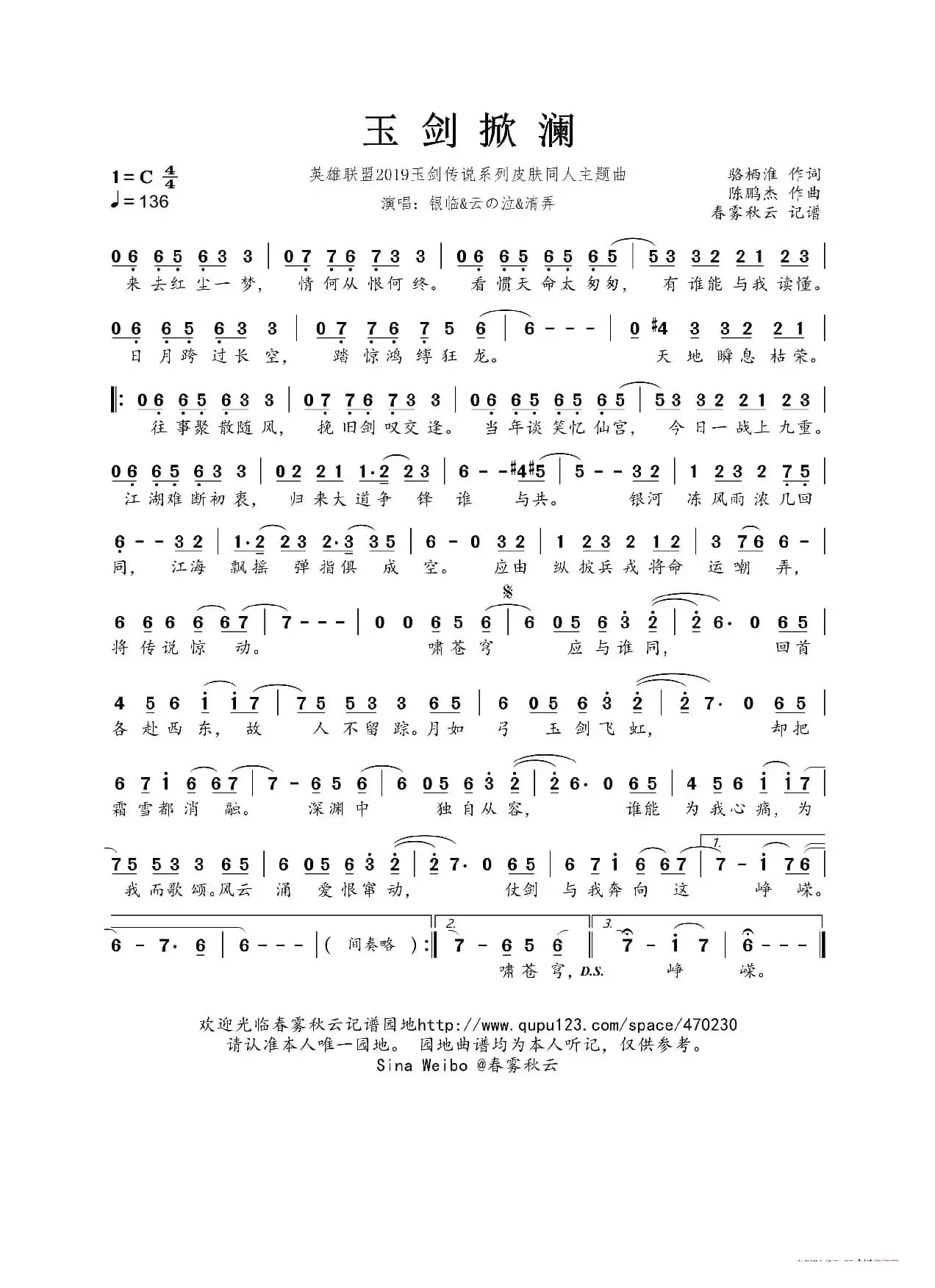 玉剑掀澜（英雄联盟2019玉剑传说系列皮肤同人主题曲）