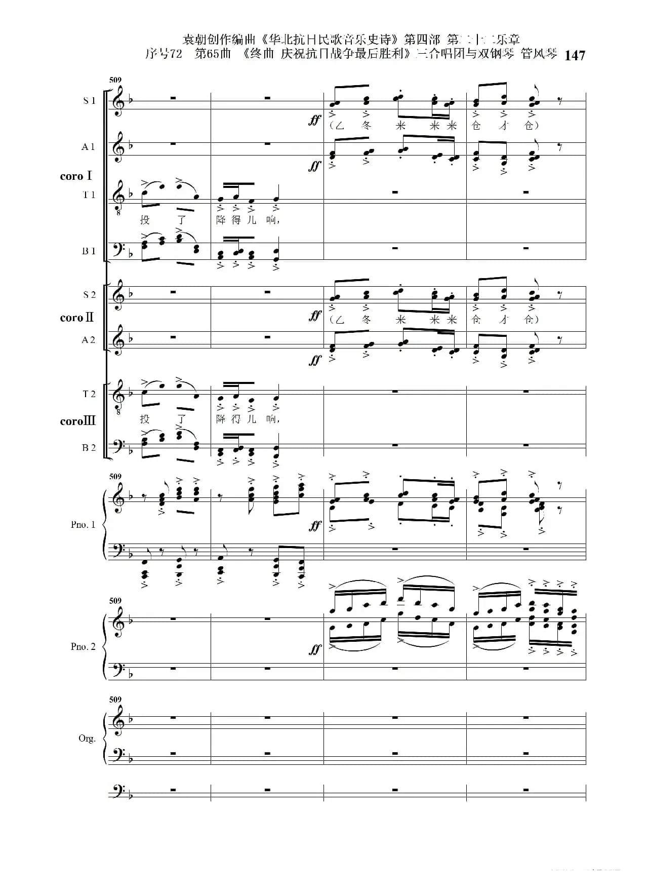 序号72第65曲《终曲  庆祝抗日战争最后胜利》三合唱团与双钢琴 管风琴