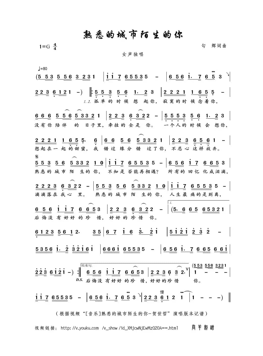 熟悉的城市陌生的你（勾辉词曲）