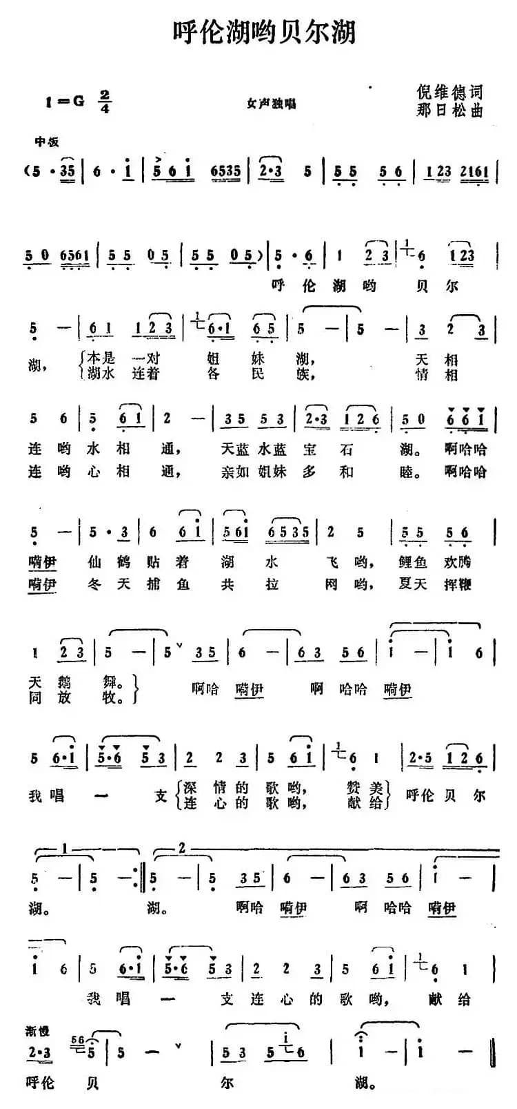 呼伦湖哟贝尔湖 