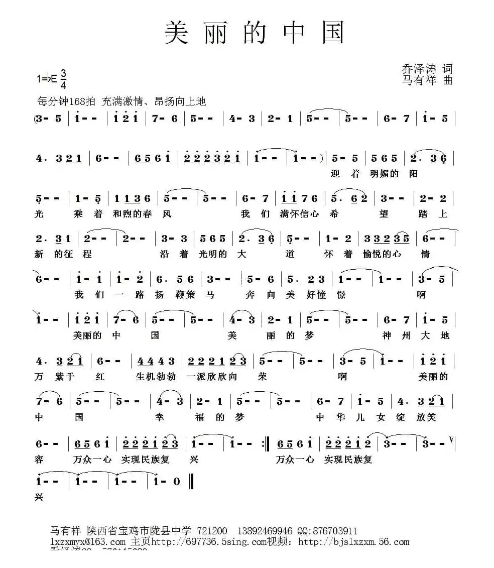美丽的中国（乔泽涛词 马有祥曲）
