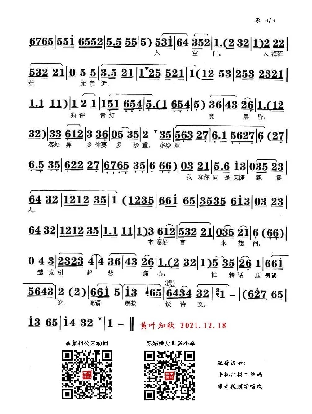 承蒙相公来动问