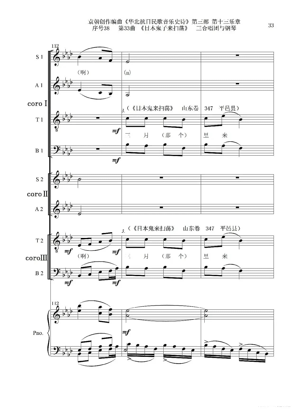 序号38第33曲《日本鬼子来扫荡》三合唱团与钢琴