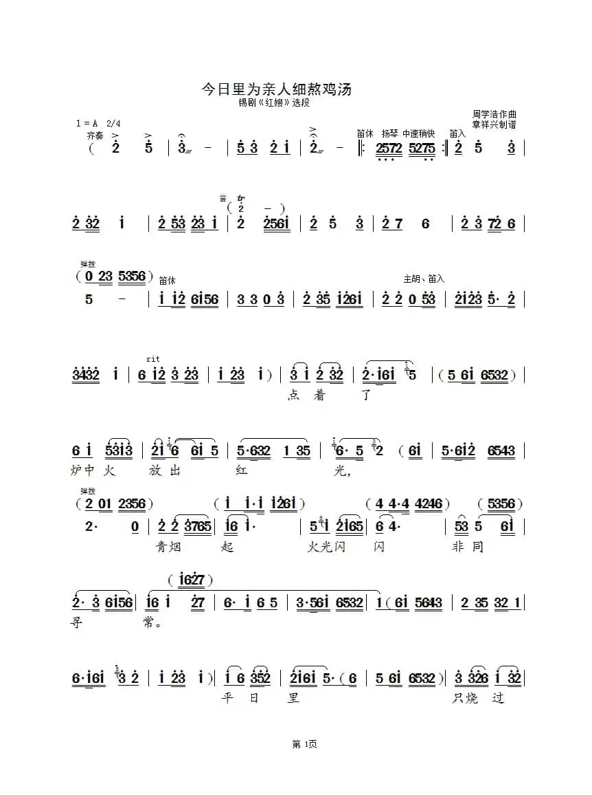今日里为亲人细熬鸡汤（锡剧《红嫂》选段）