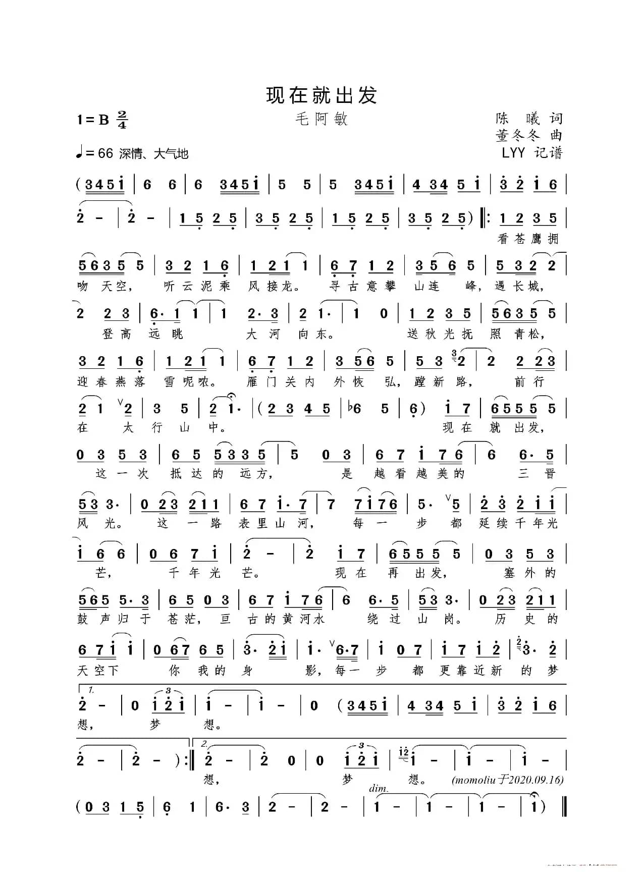 现在就出发（陈曦词 董冬冬曲）