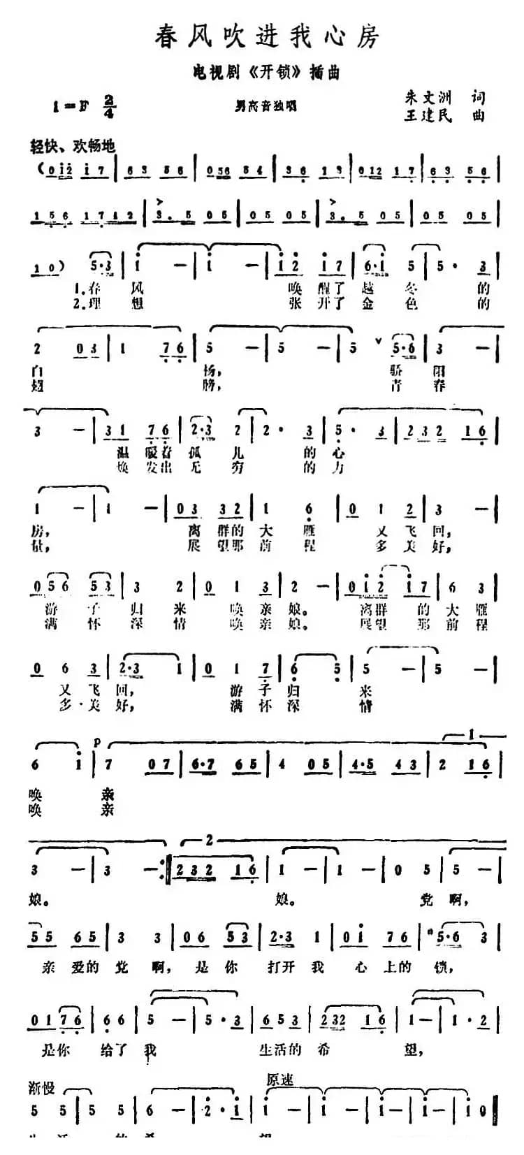 春风吹进我心房（电视剧《开锁》插曲）