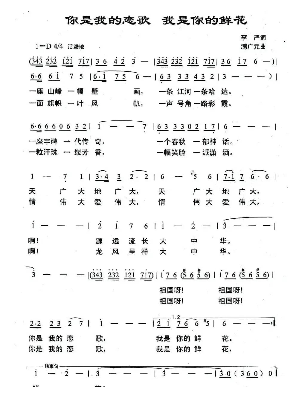 你是我的恋歌 我是你的鲜花