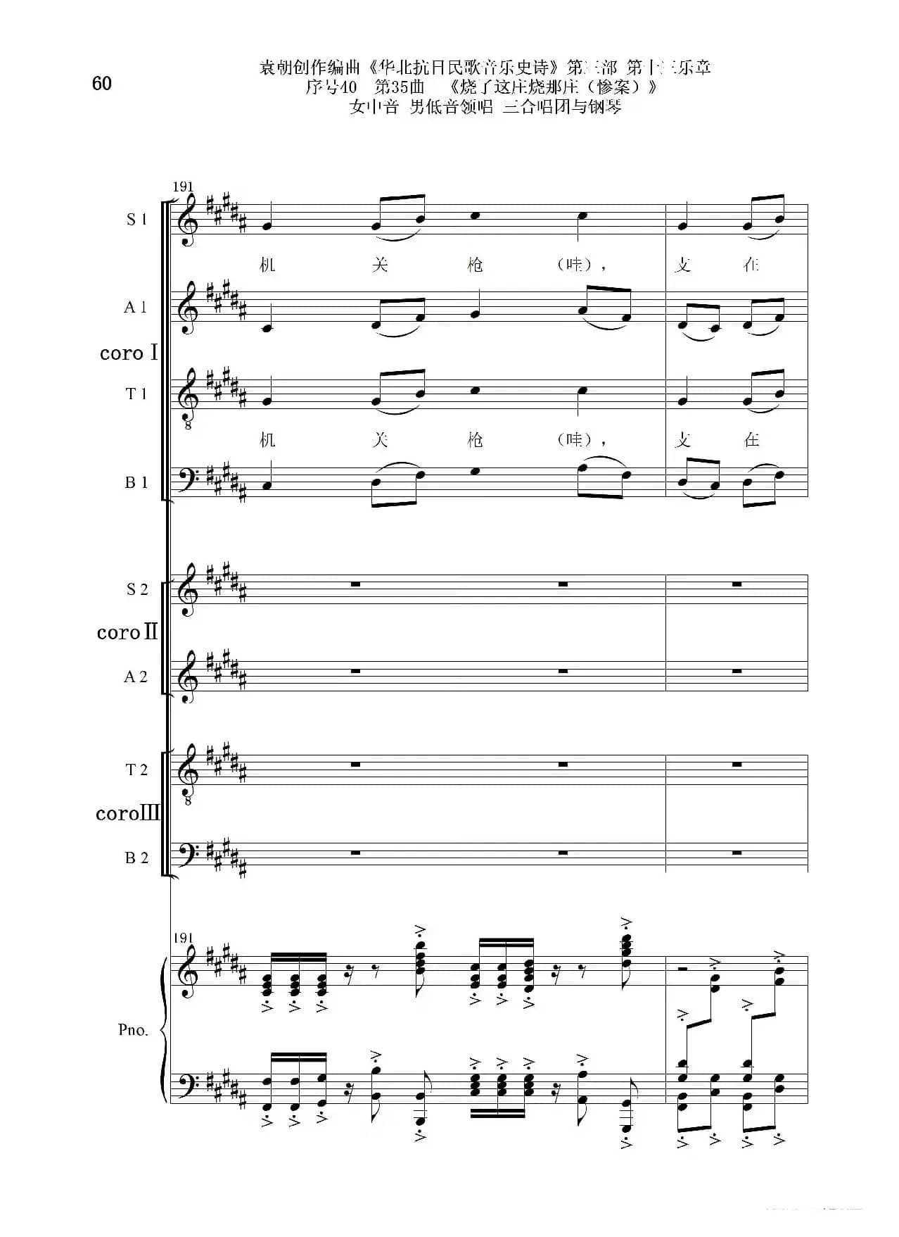 序号40第35曲《烧了这庄烧那庄(惨案)》女中音 男低音领唱 三合唱团与钢琴