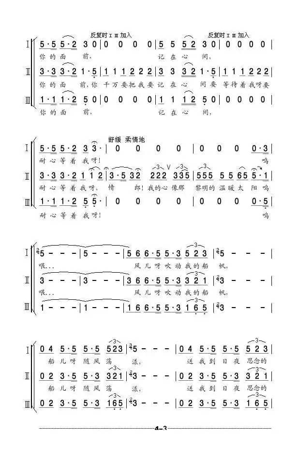 船歌（亦弛改编）（印尼民歌·同声三部合唱）