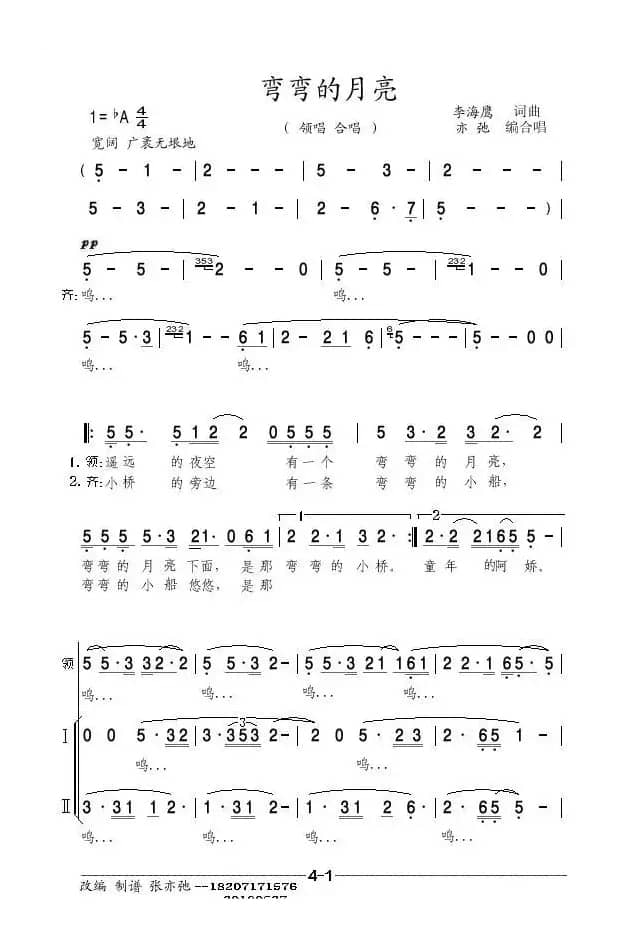 弯弯的月亮(亦弛改编）（领唱 合唱）