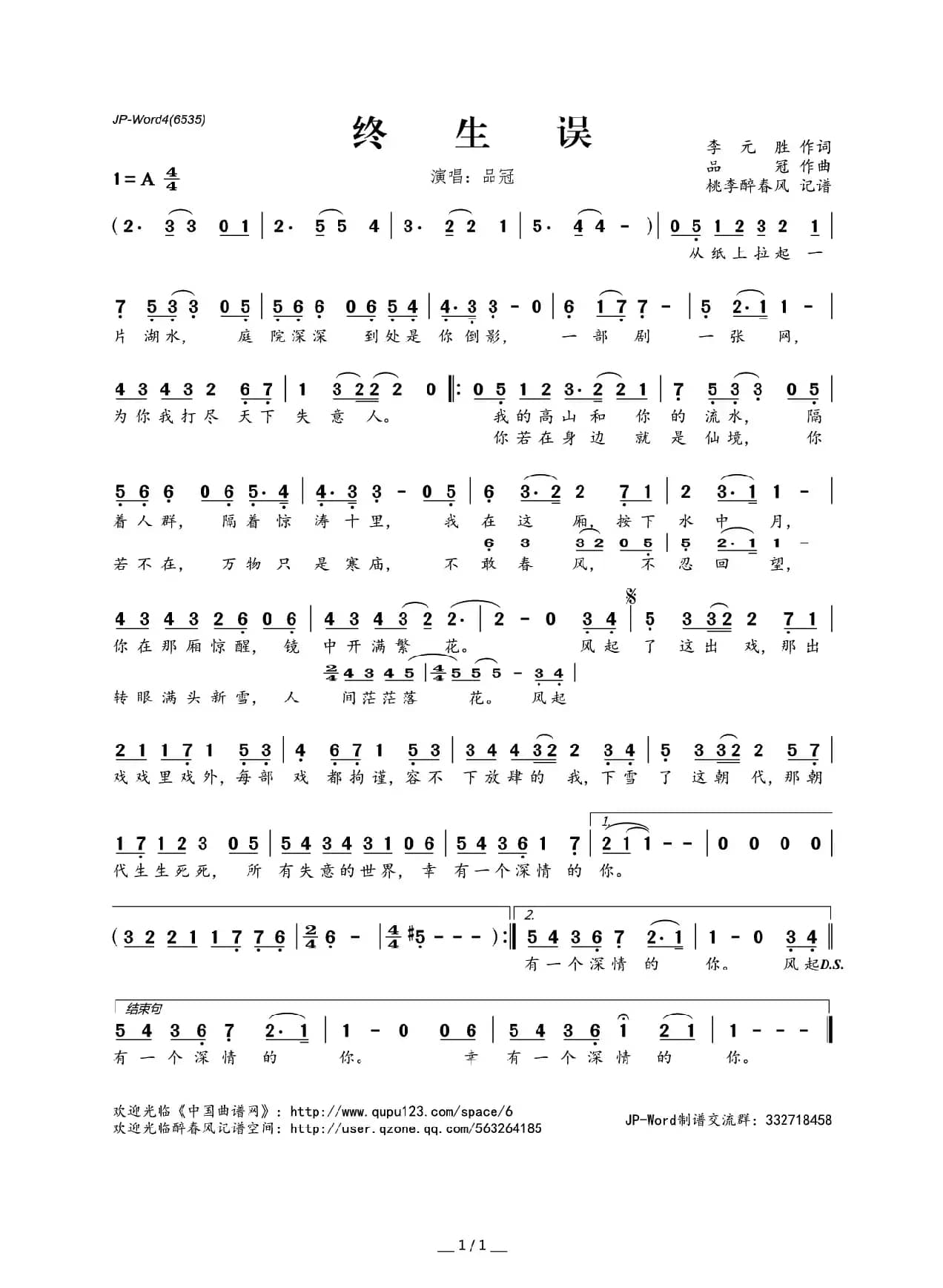 终生误（李元胜词 品冠曲）