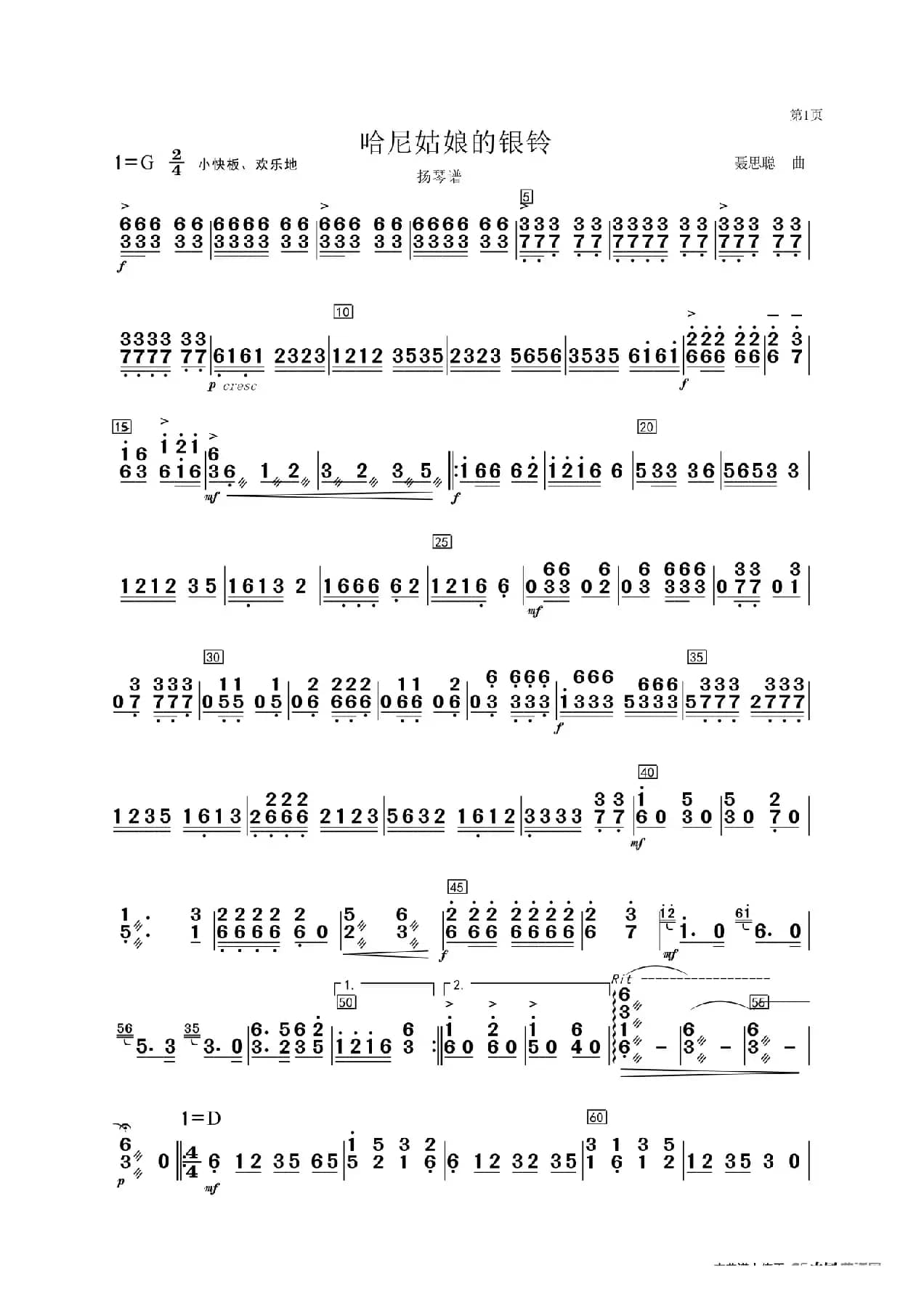 《哈尼姑娘的银铃》