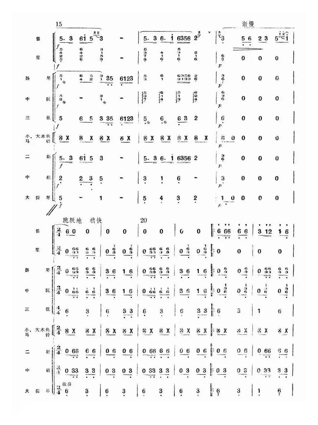 牧民新歌（总谱）