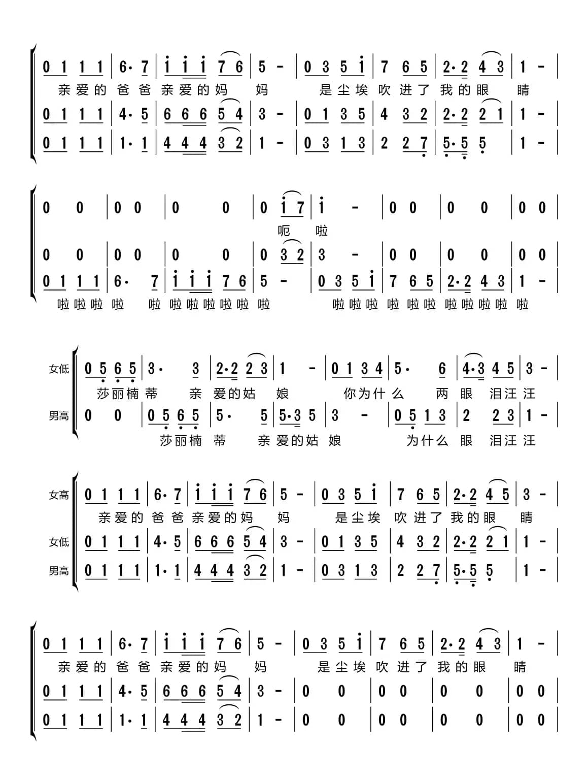 莎丽楠蒂（梦之旅组合）