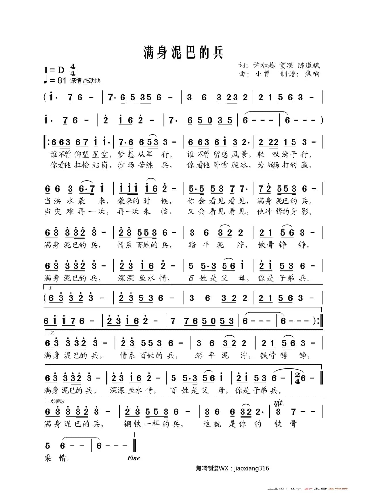 满身泥巴的兵（焦响制谱）