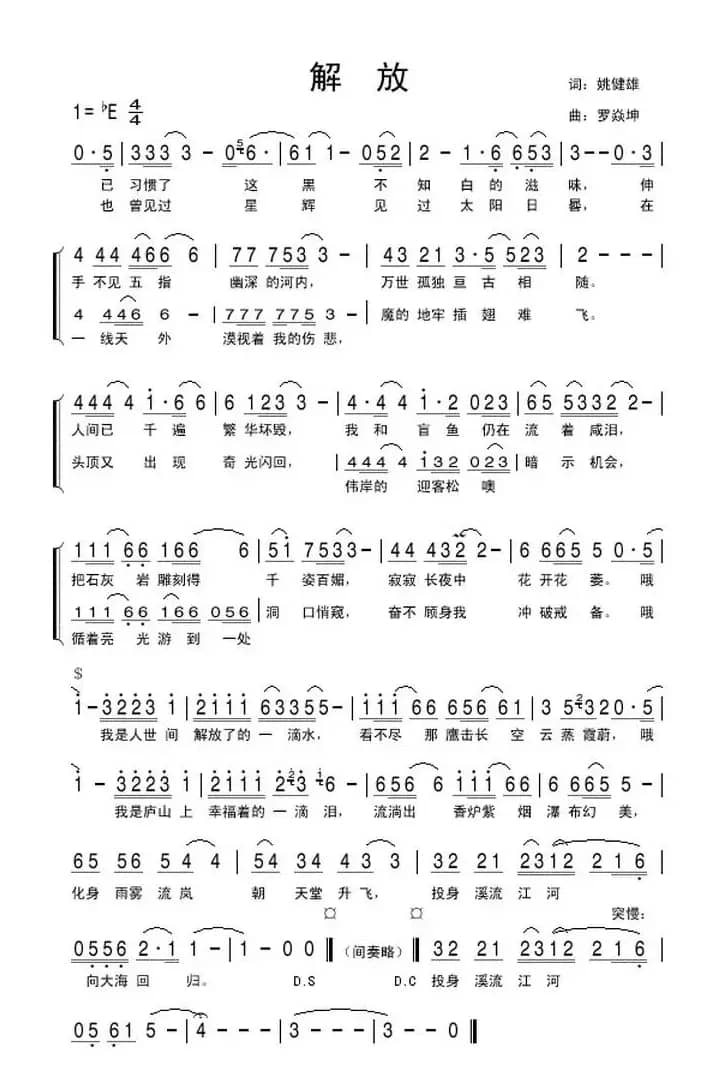 解放（姚建雄词 罗焱坤曲）