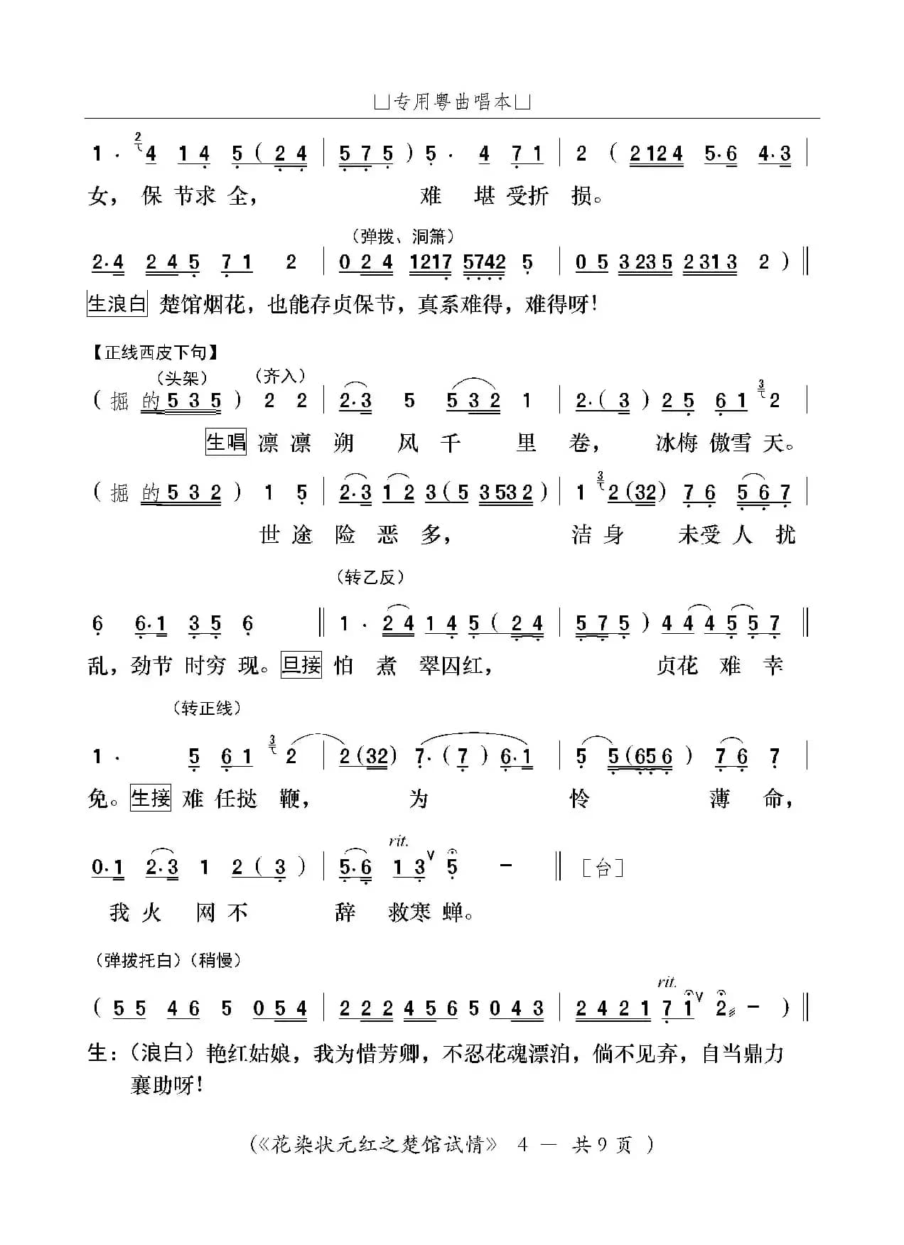 [粤剧]楚馆试情（粤剧《花染状元红》选段）