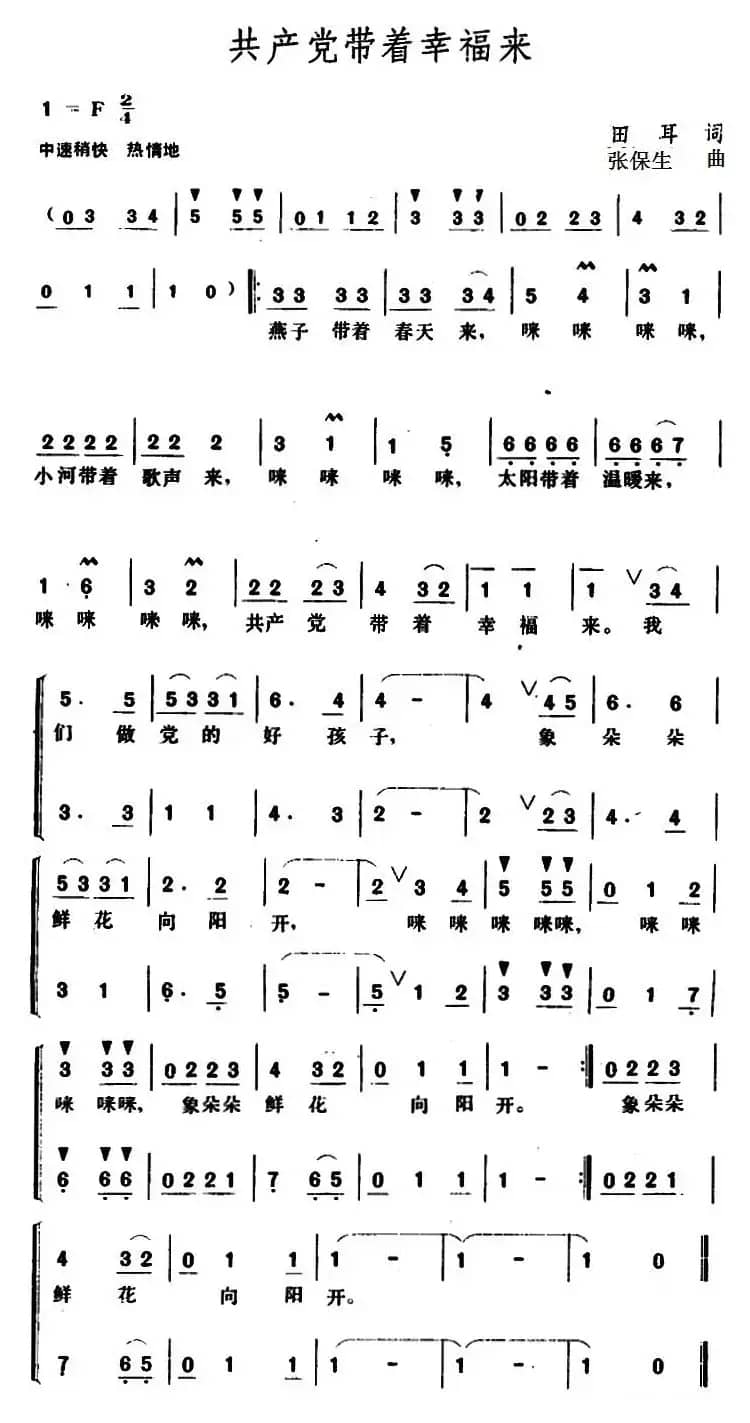 共产党带着幸福来 