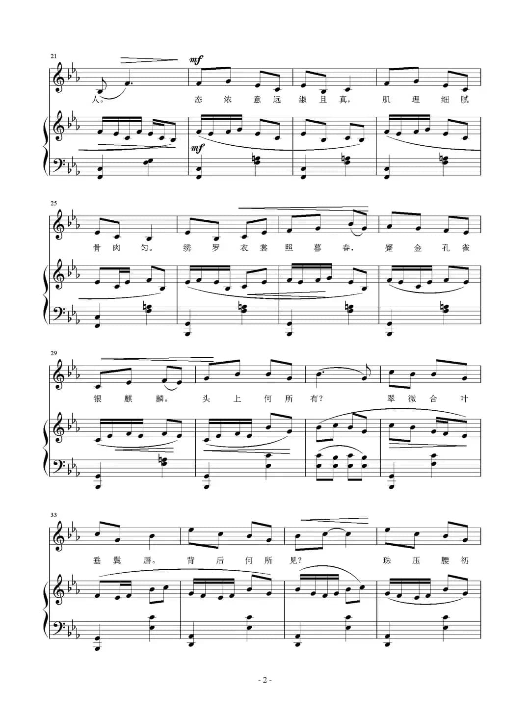 丽人行（[唐]杜甫词 刘智强曲、正谱）