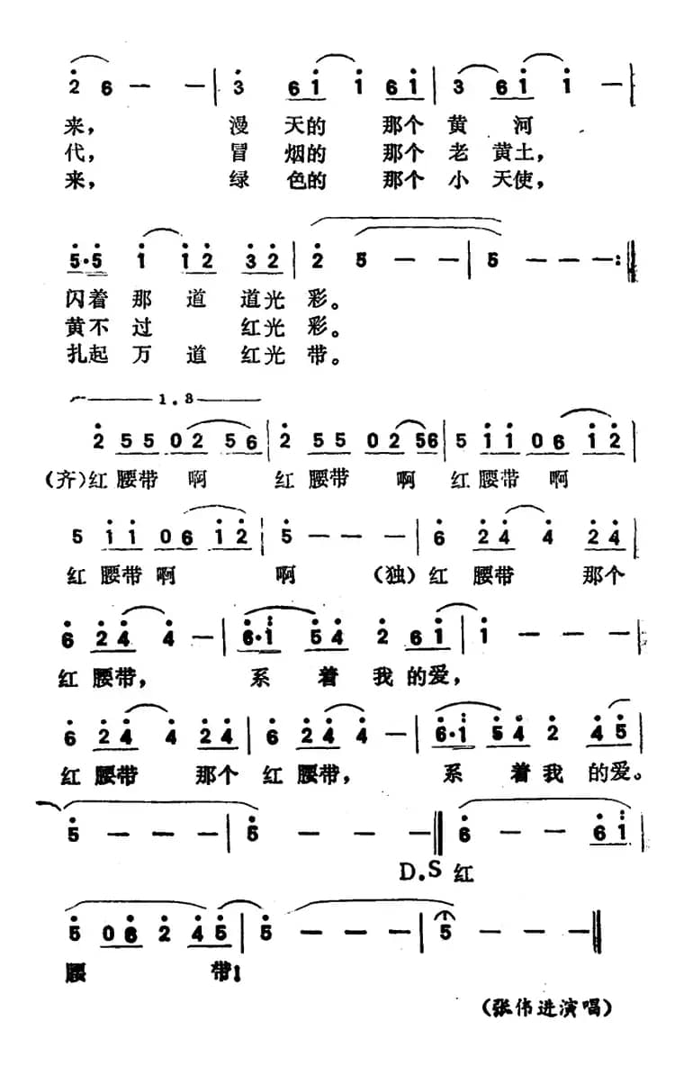 西北汉子红腰带