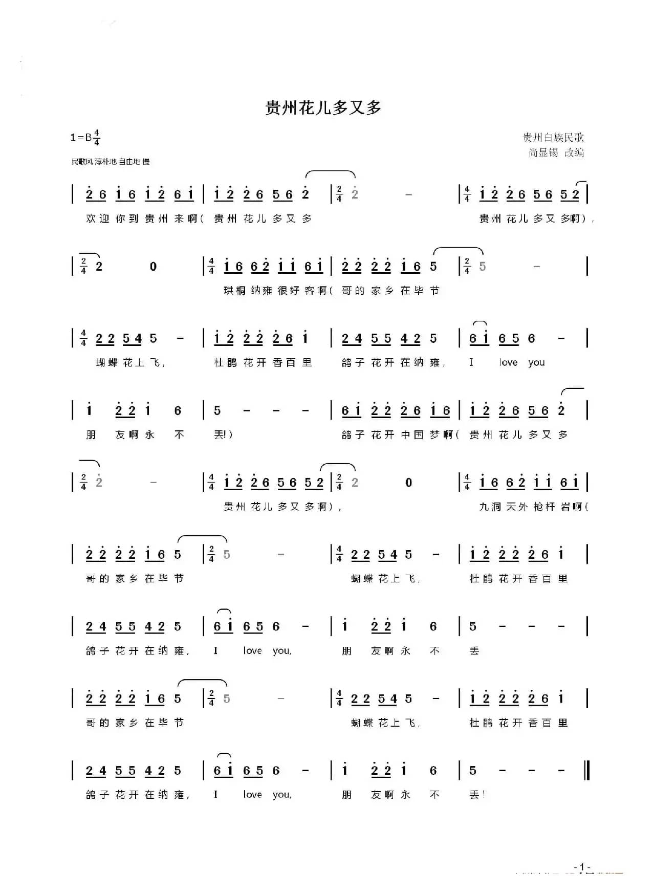 贵州花儿多又多