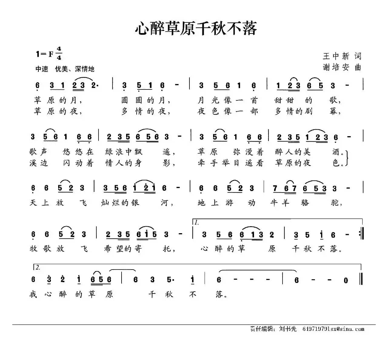 心醉草原千秋不落