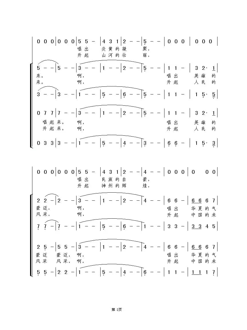 为祖国母亲喝彩（安达词 谢伟曲、合唱）