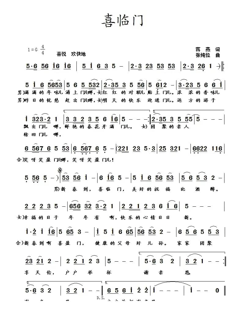 喜临门（蒋燕词 张纯位曲）