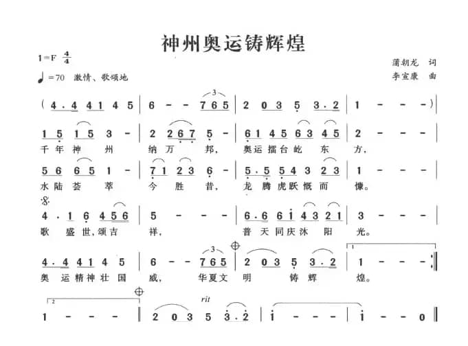 神州奥运铸辉煌