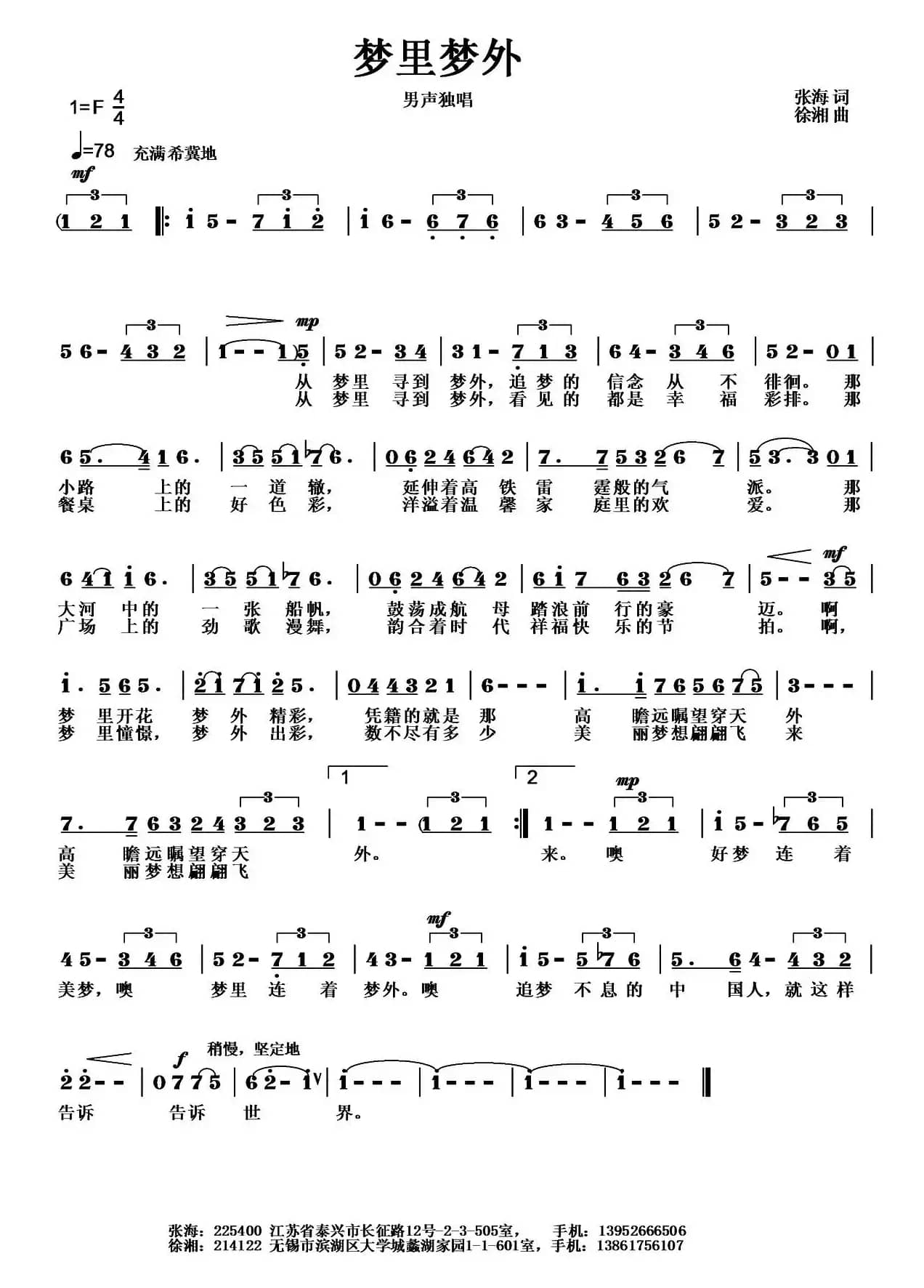 梦里梦外（张海词 徐湘曲）