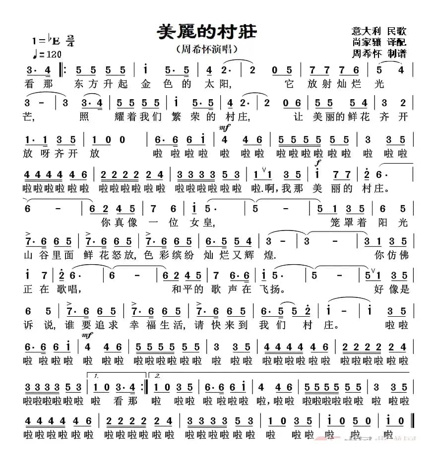 美丽的村庄（周希怀演唱版）