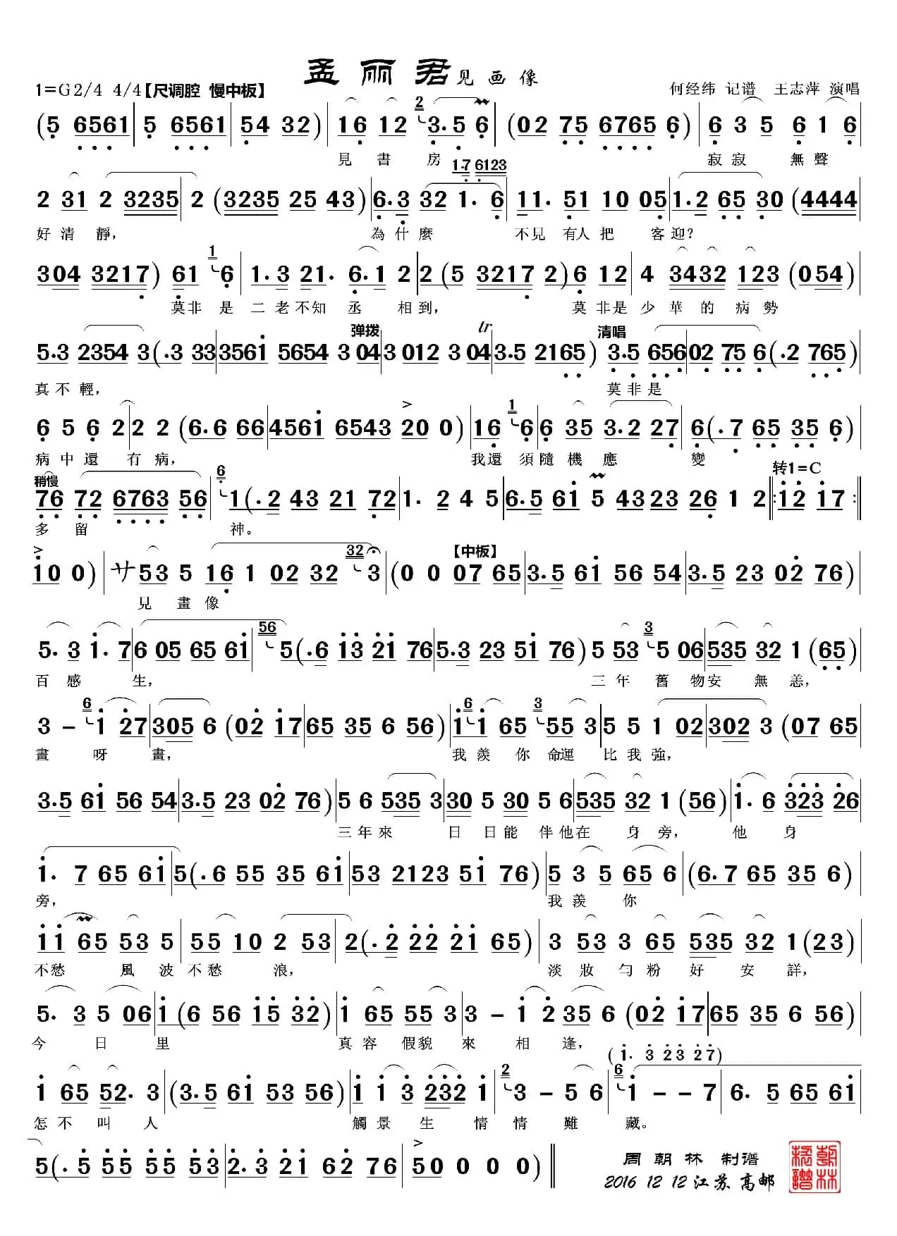 见书房寂寂无声好清静（越剧《孟丽君》唱段）