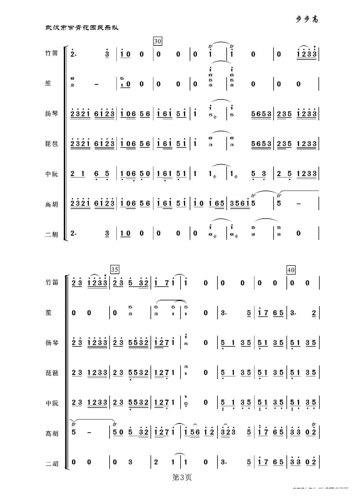 步步高（民乐合奏）