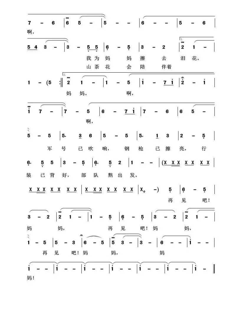 军旅歌曲100首：再见吧妈妈