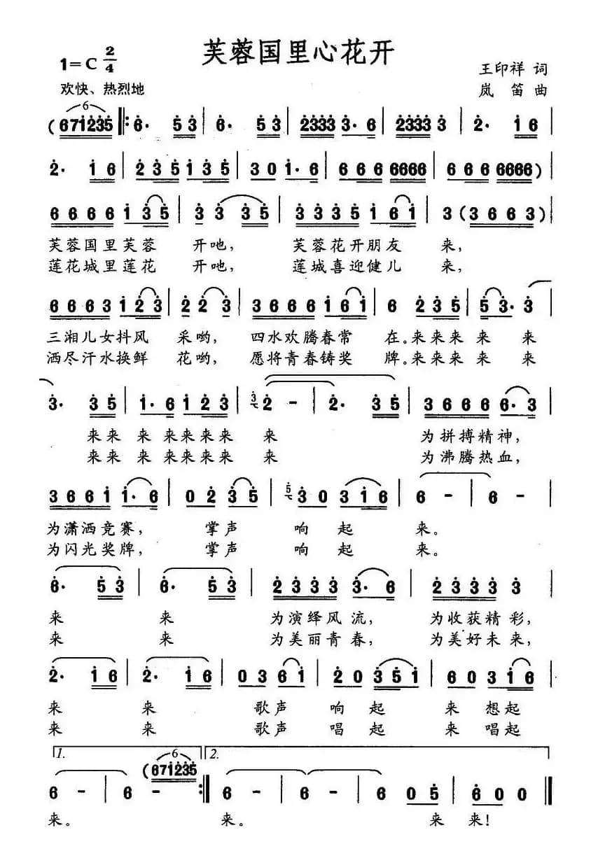 芙蓉国里心花开
