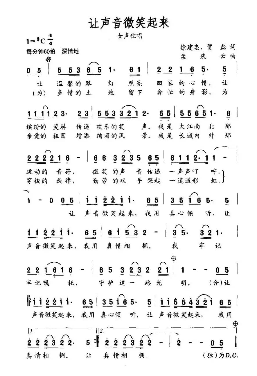 让声音微笑起来