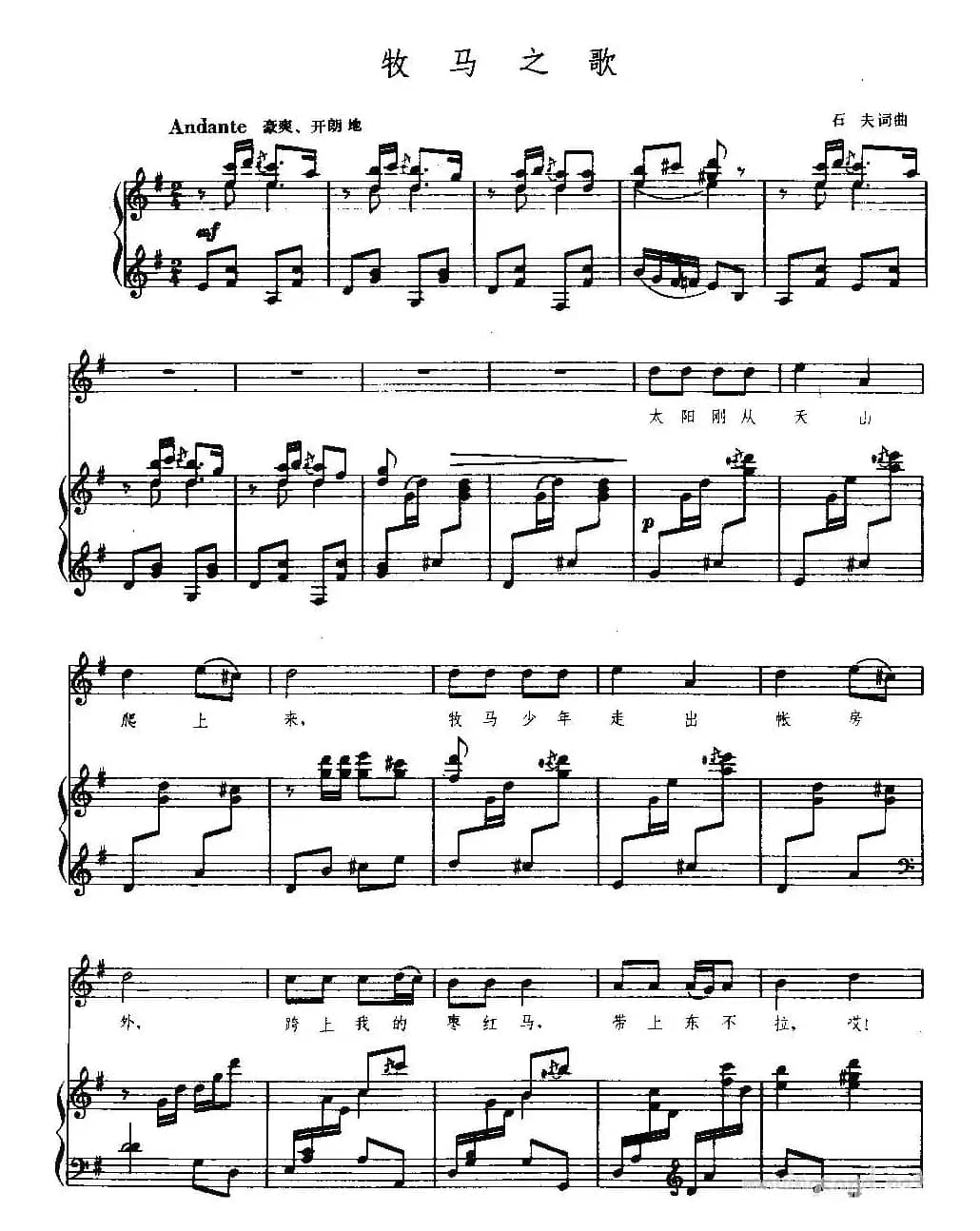牧马之歌（正谱）